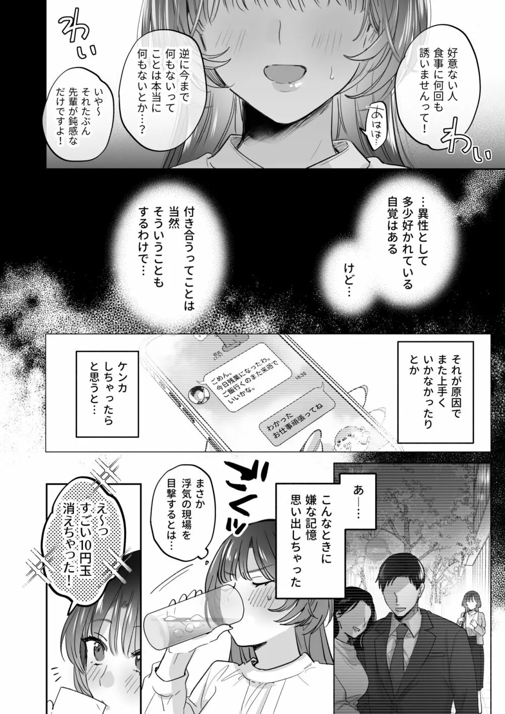 お望みでしたら催眠を ~槇さん秘密の恋愛セラピー~ Page.8