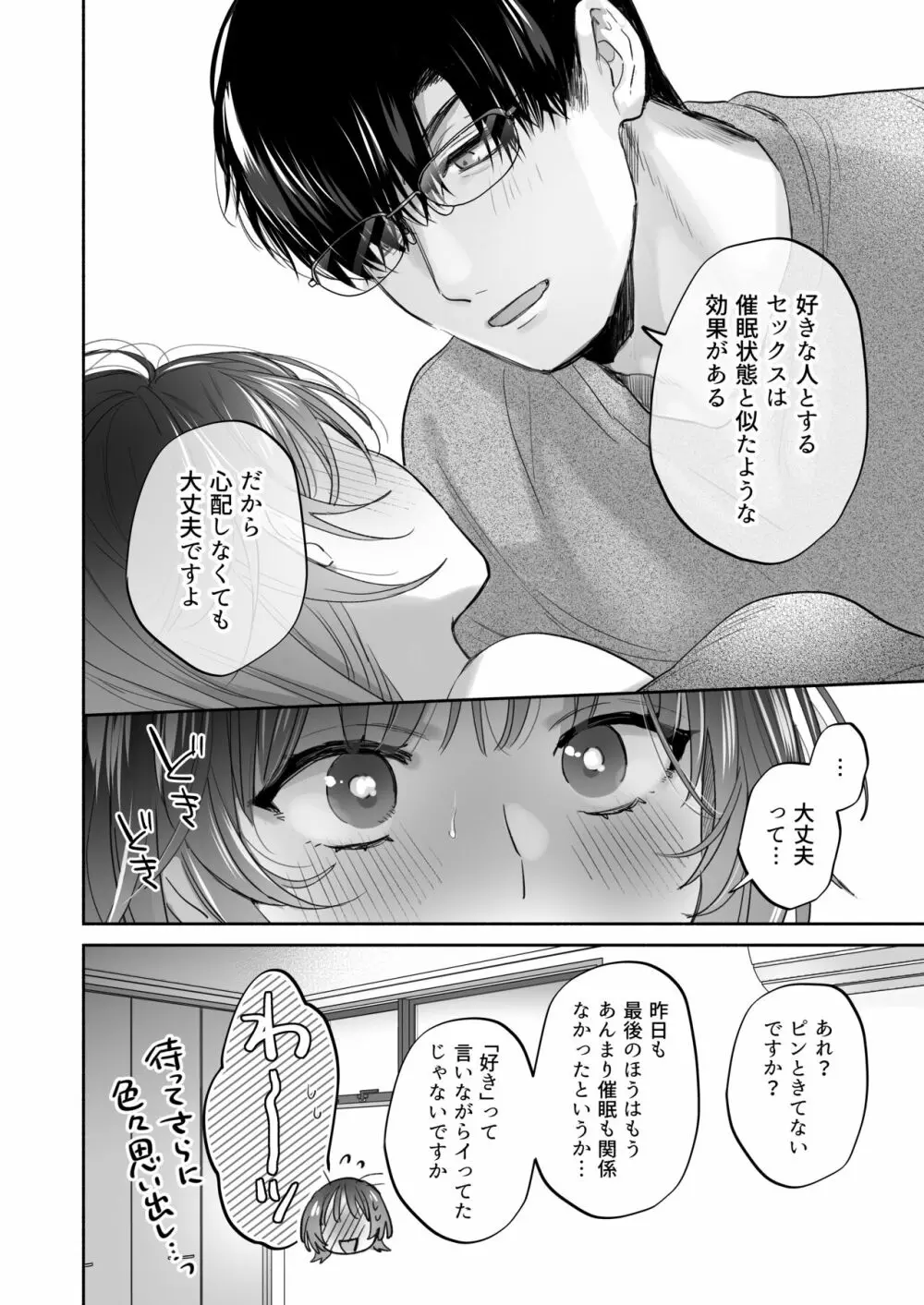 お望みでしたら催眠を ~槇さん秘密の恋愛セラピー~ Page.92