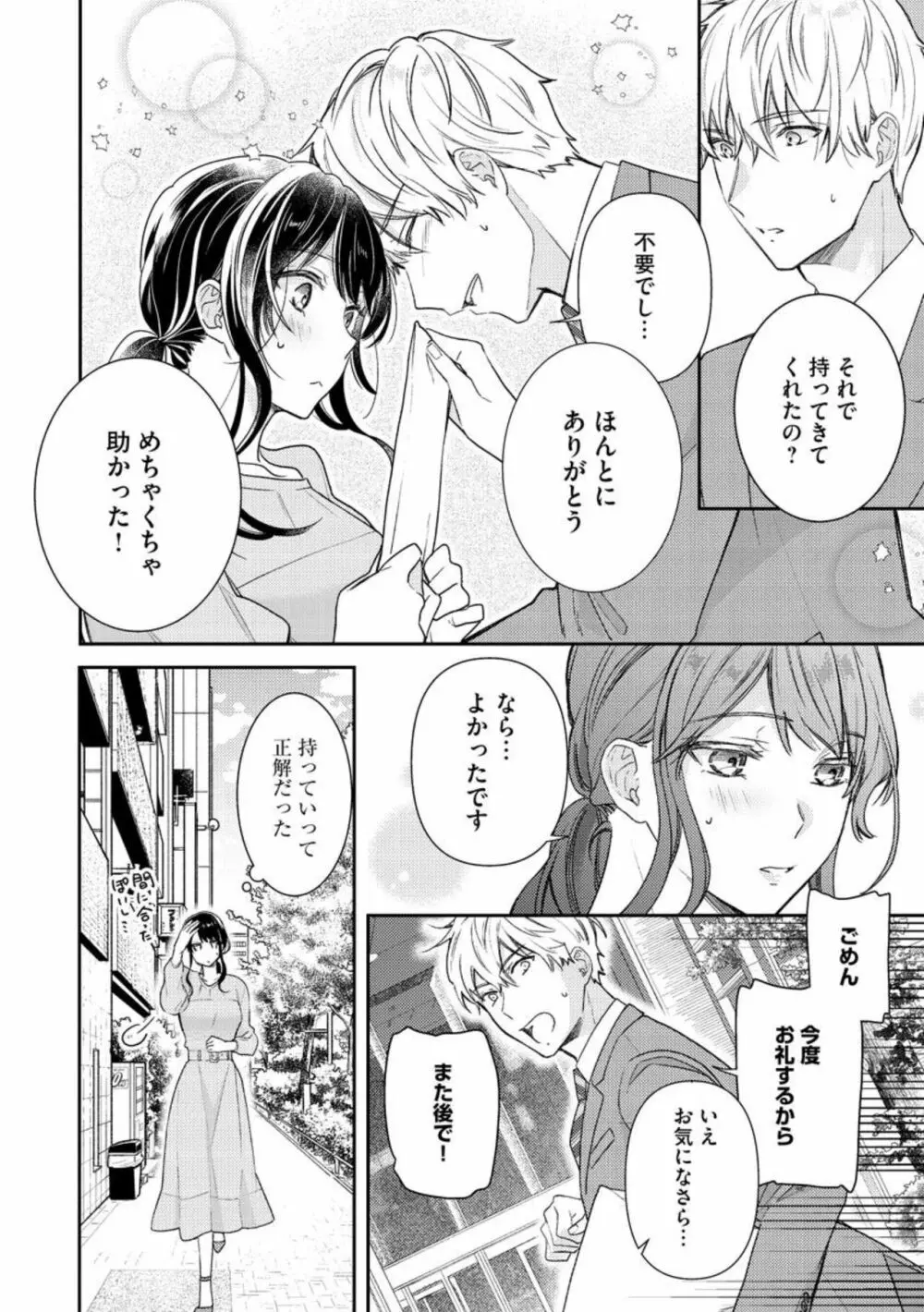 寝れない夜の甘々添い寝セラピー 誠実エリートくんは朝まで抱いて離さない(分冊版)1-3 Page.10
