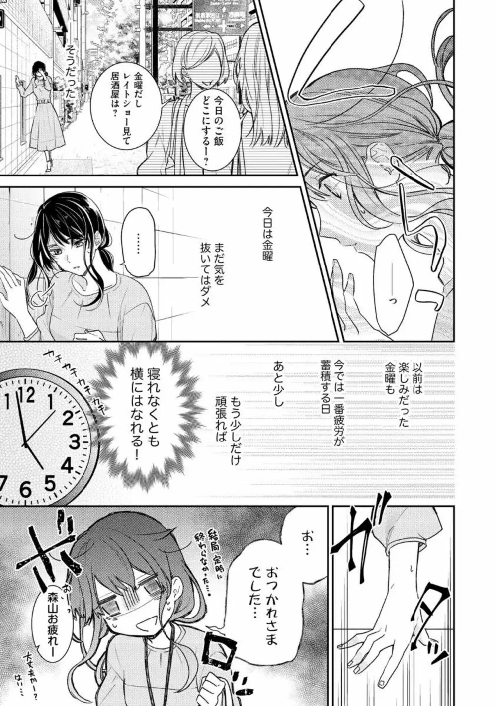 寝れない夜の甘々添い寝セラピー 誠実エリートくんは朝まで抱いて離さない(分冊版)1-3 Page.11