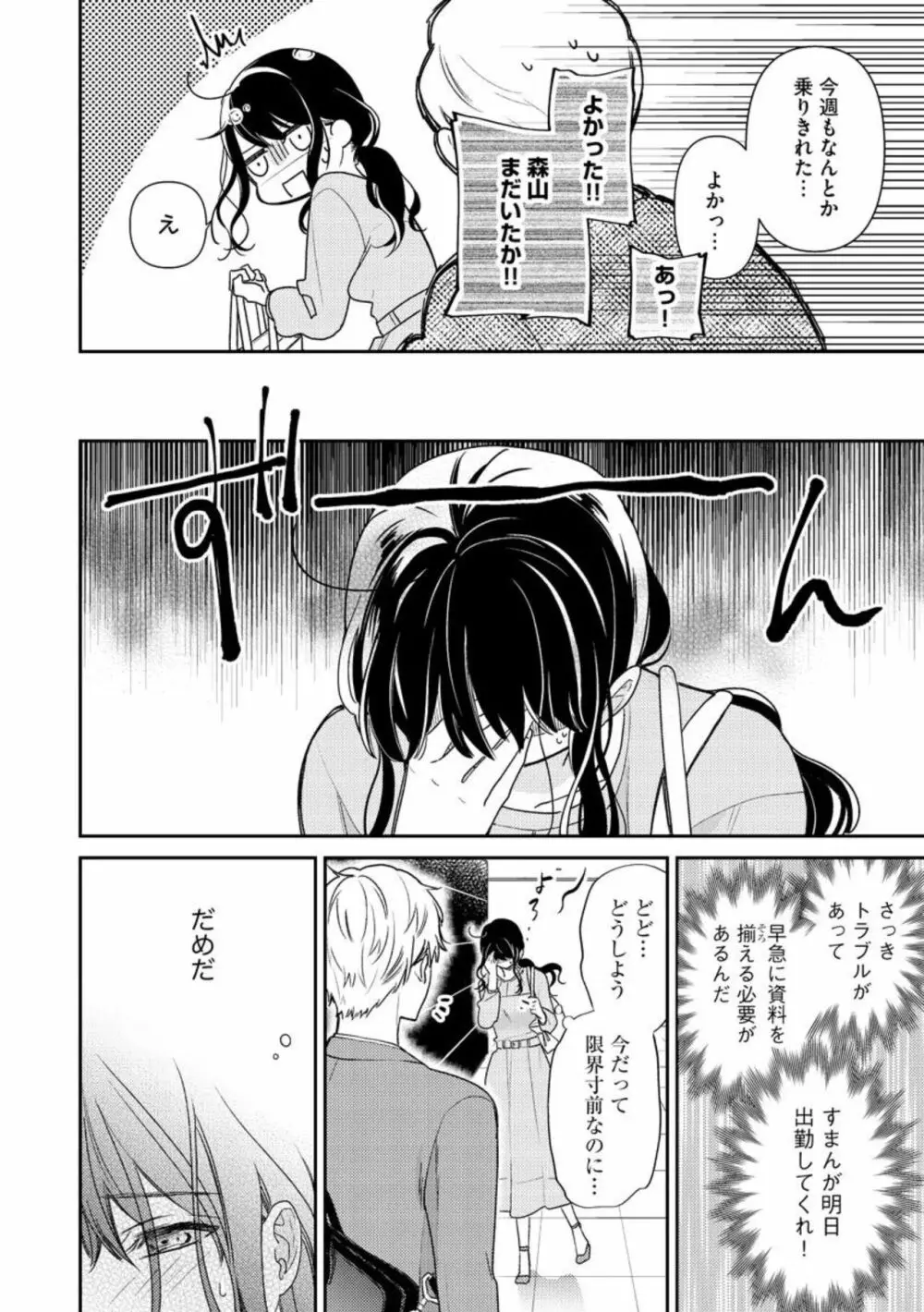 寝れない夜の甘々添い寝セラピー 誠実エリートくんは朝まで抱いて離さない(分冊版)1-3 Page.12