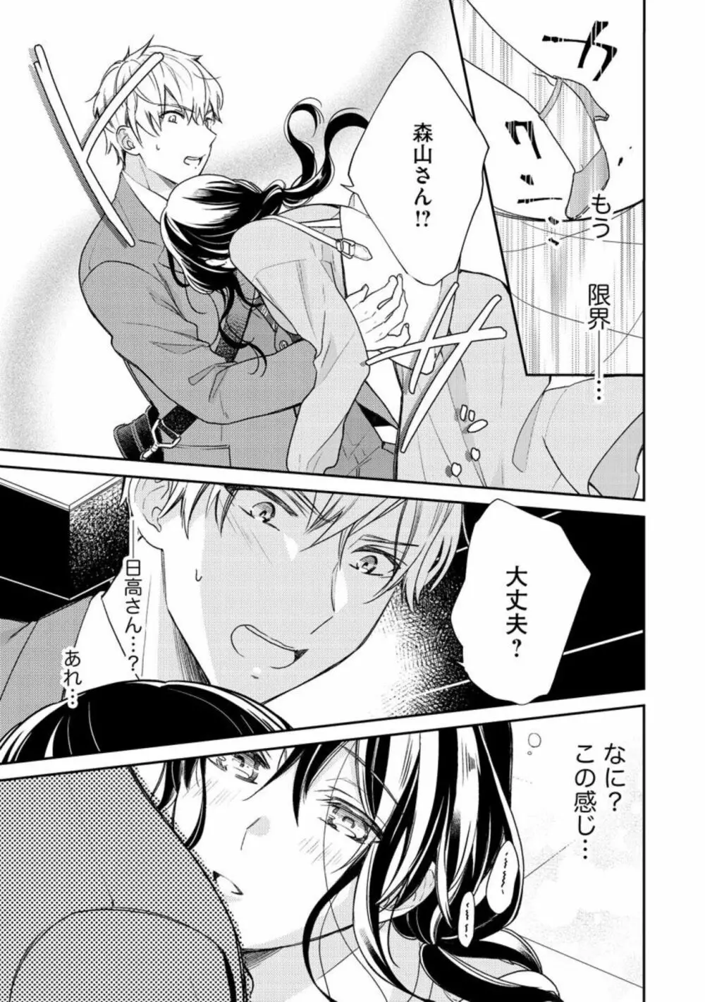 寝れない夜の甘々添い寝セラピー 誠実エリートくんは朝まで抱いて離さない(分冊版)1-3 Page.13