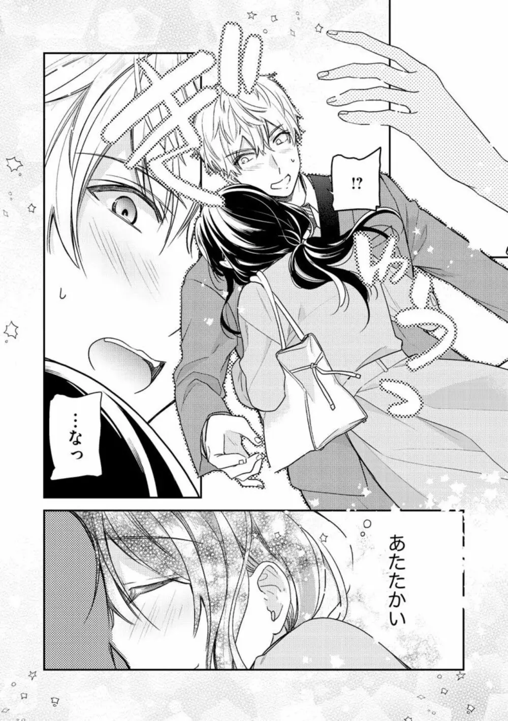 寝れない夜の甘々添い寝セラピー 誠実エリートくんは朝まで抱いて離さない(分冊版)1-3 Page.14