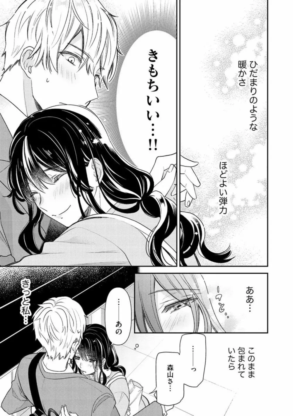 寝れない夜の甘々添い寝セラピー 誠実エリートくんは朝まで抱いて離さない(分冊版)1-3 Page.15