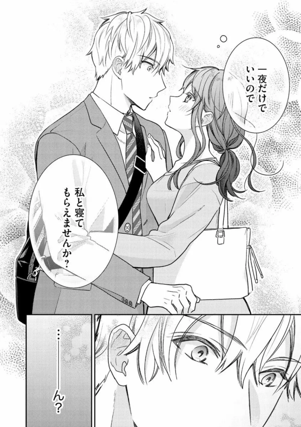 寝れない夜の甘々添い寝セラピー 誠実エリートくんは朝まで抱いて離さない(分冊版)1-3 Page.16