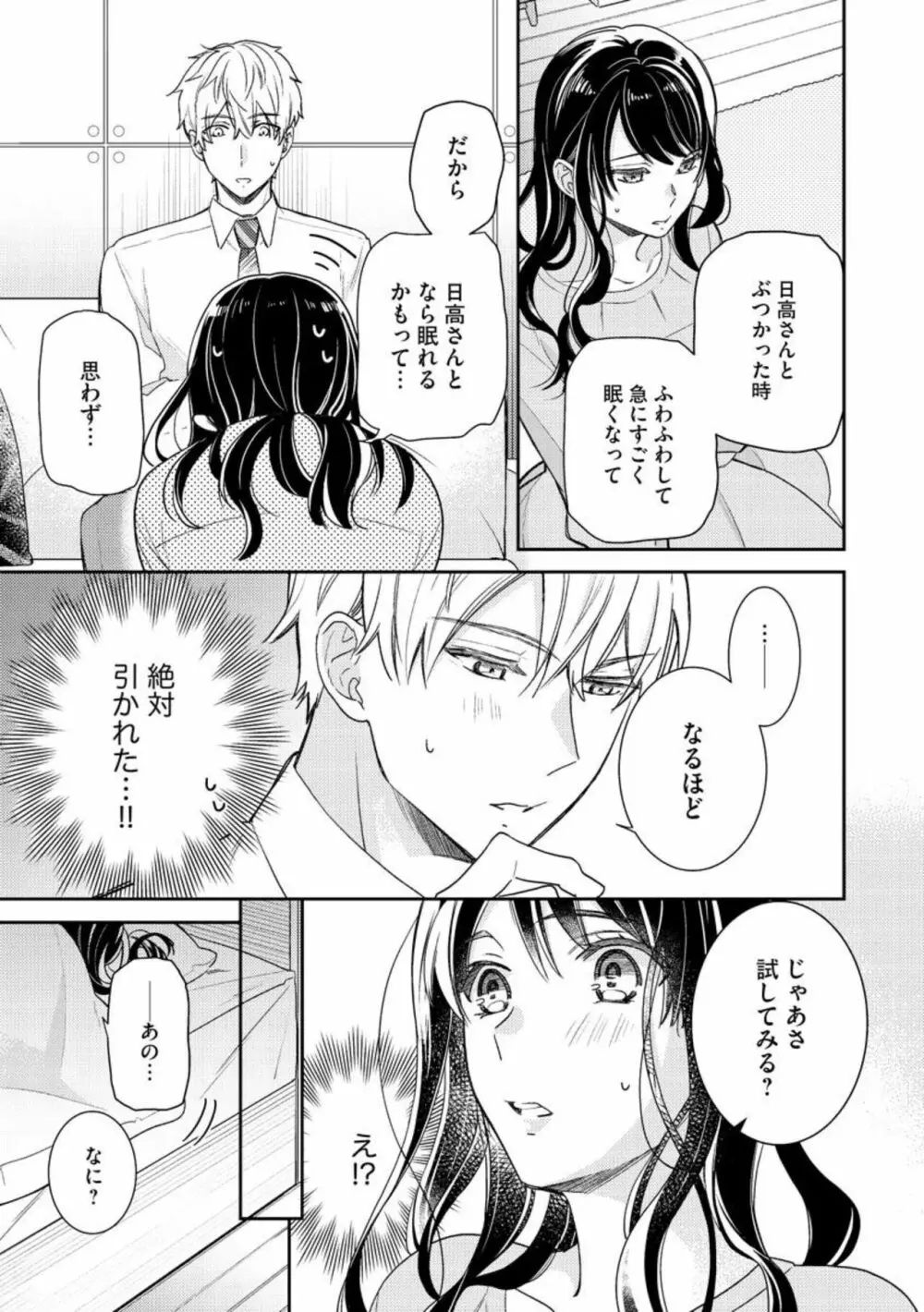 寝れない夜の甘々添い寝セラピー 誠実エリートくんは朝まで抱いて離さない(分冊版)1-3 Page.19