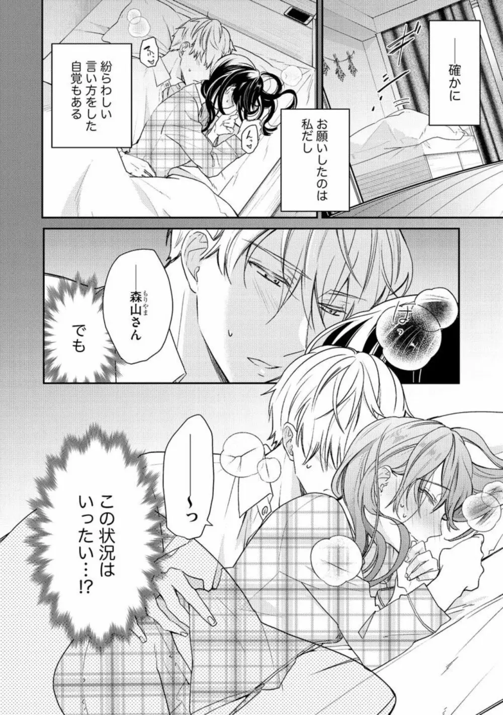 寝れない夜の甘々添い寝セラピー 誠実エリートくんは朝まで抱いて離さない(分冊版)1-3 Page.2