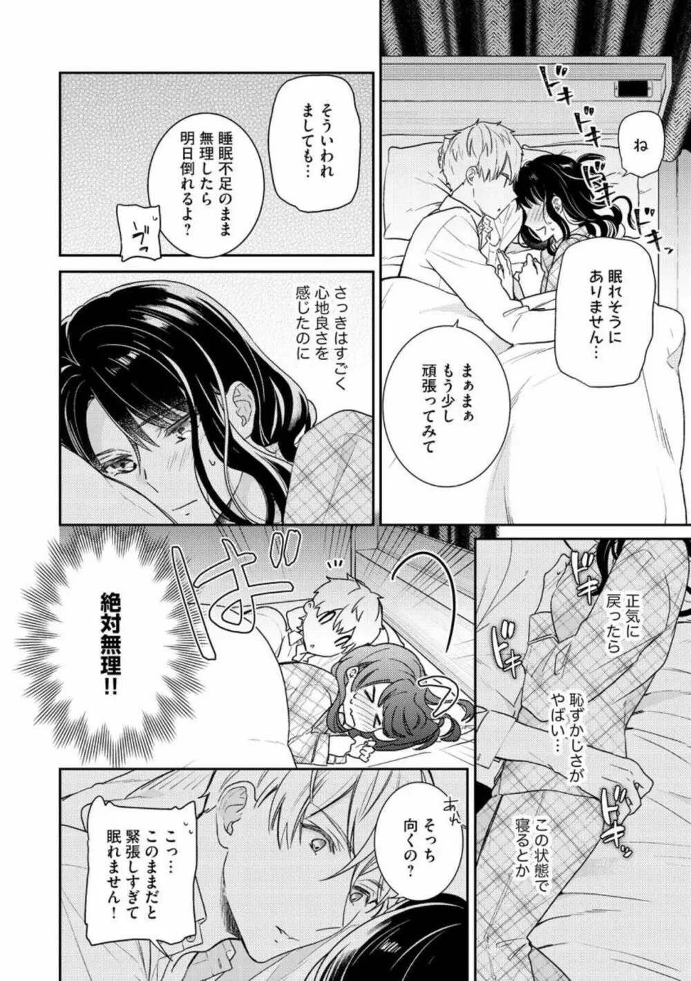 寝れない夜の甘々添い寝セラピー 誠実エリートくんは朝まで抱いて離さない(分冊版)1-3 Page.20