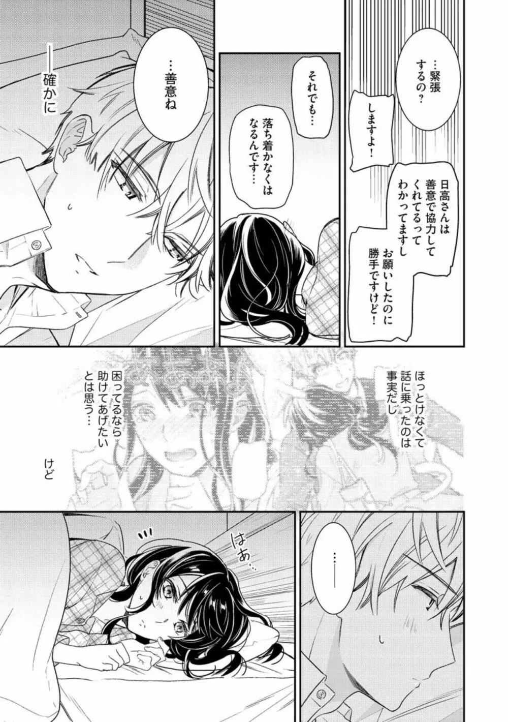 寝れない夜の甘々添い寝セラピー 誠実エリートくんは朝まで抱いて離さない(分冊版)1-3 Page.21