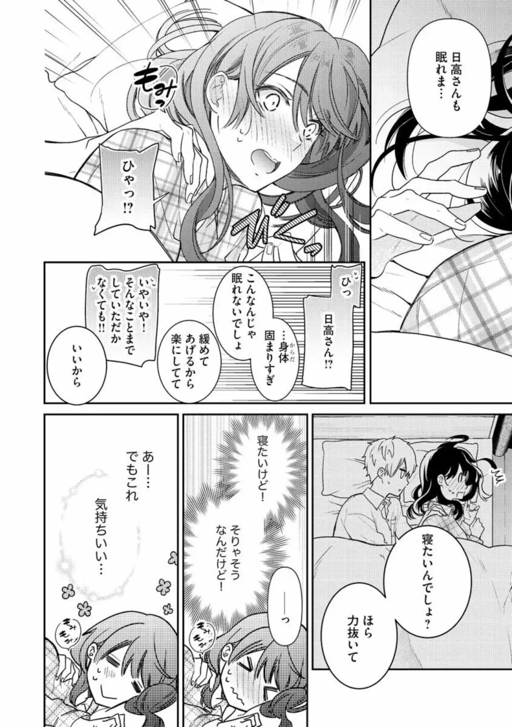 寝れない夜の甘々添い寝セラピー 誠実エリートくんは朝まで抱いて離さない(分冊版)1-3 Page.22