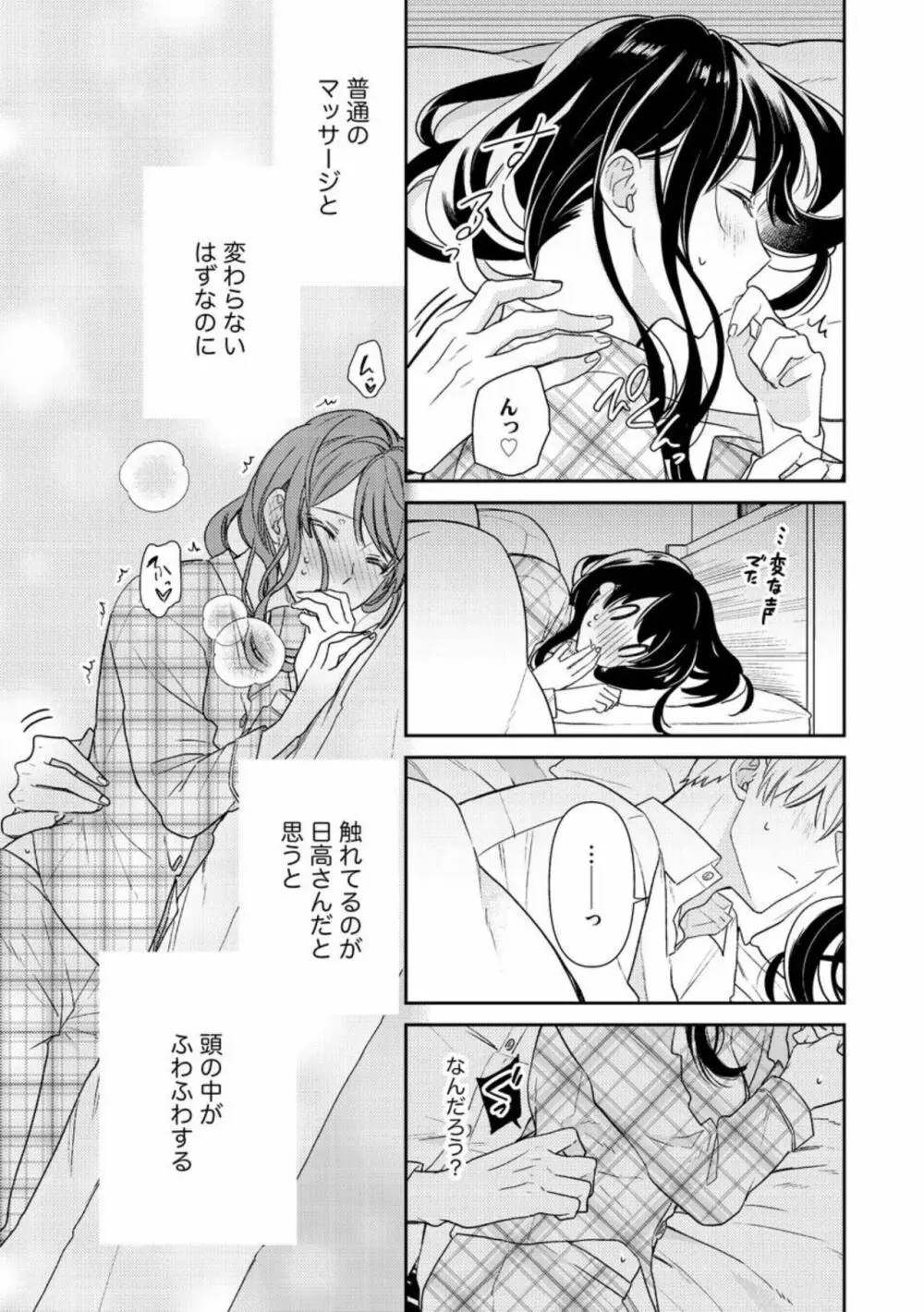 寝れない夜の甘々添い寝セラピー 誠実エリートくんは朝まで抱いて離さない(分冊版)1-3 Page.23