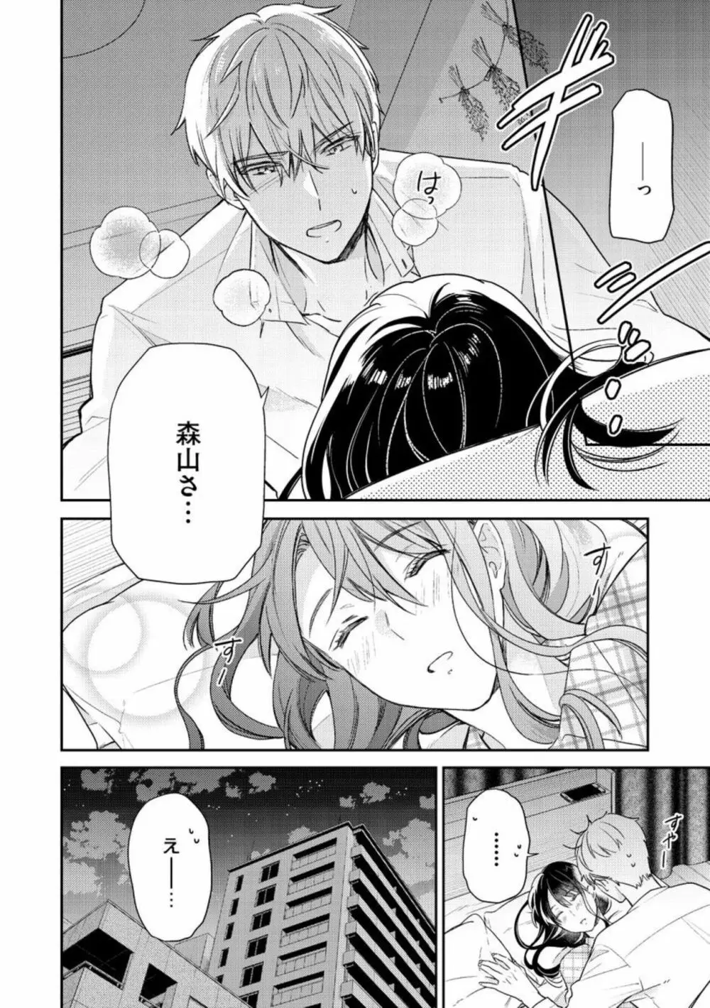 寝れない夜の甘々添い寝セラピー 誠実エリートくんは朝まで抱いて離さない(分冊版)1-3 Page.26
