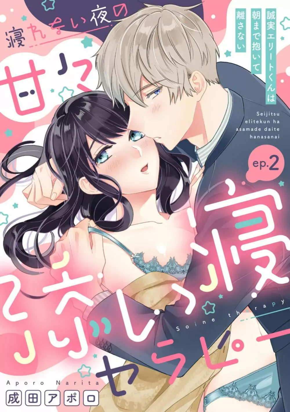 寝れない夜の甘々添い寝セラピー 誠実エリートくんは朝まで抱いて離さない(分冊版)1-3 Page.29