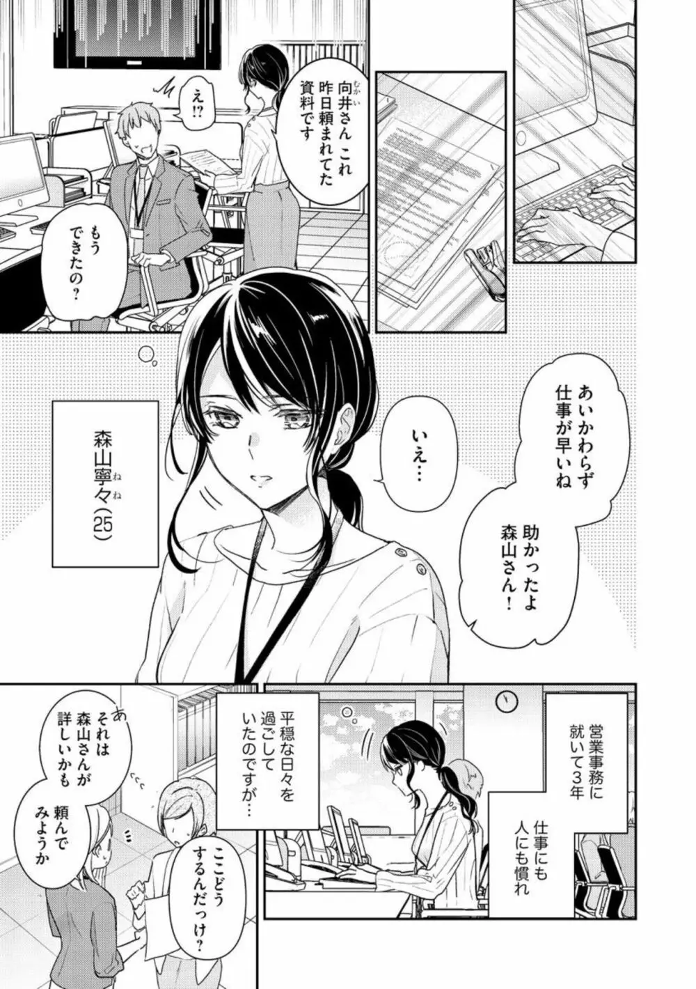 寝れない夜の甘々添い寝セラピー 誠実エリートくんは朝まで抱いて離さない(分冊版)1-3 Page.3