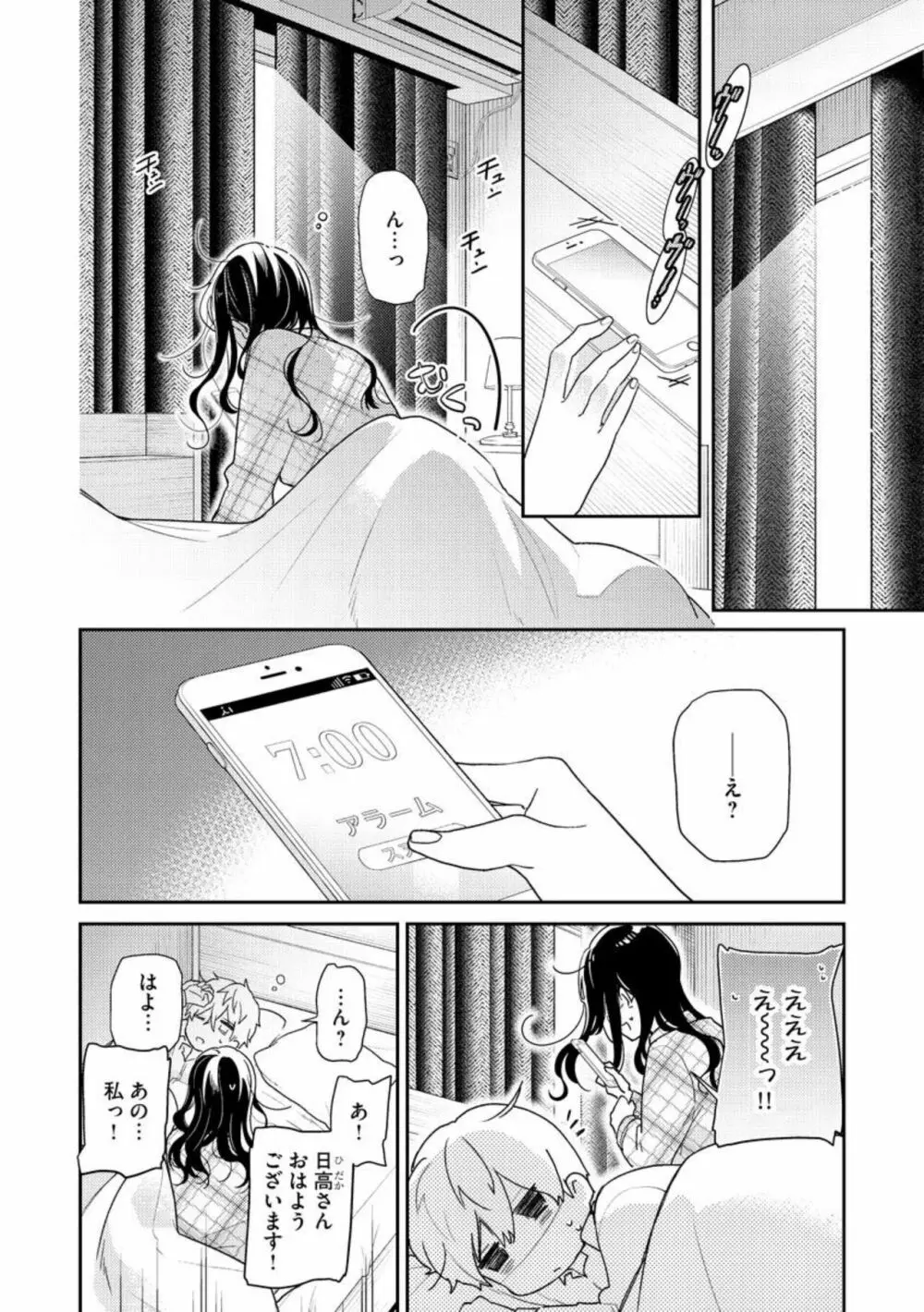 寝れない夜の甘々添い寝セラピー 誠実エリートくんは朝まで抱いて離さない(分冊版)1-3 Page.31