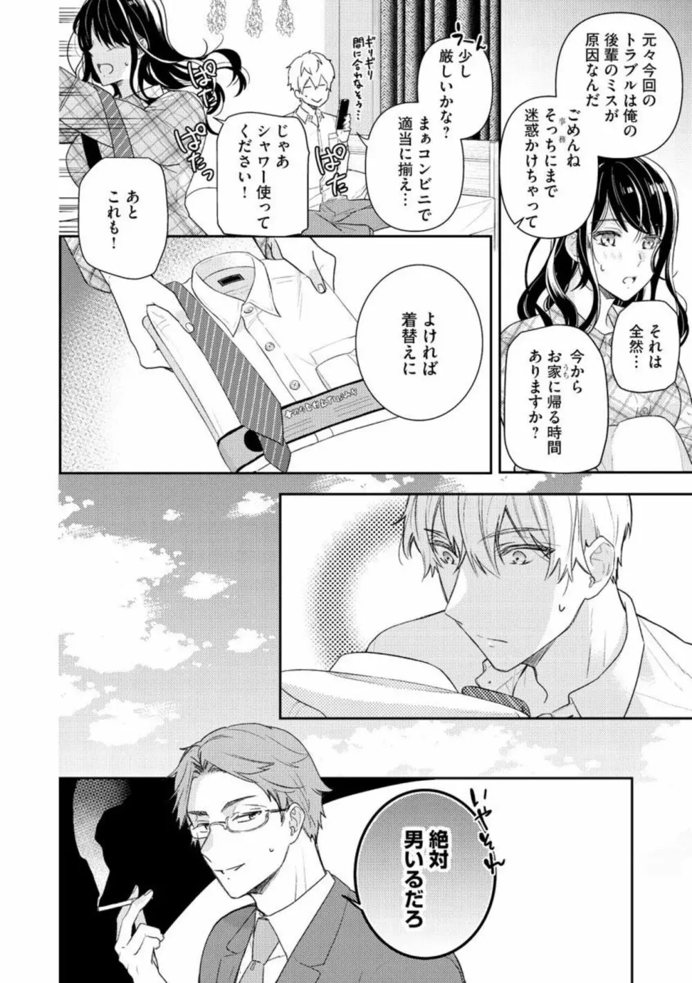 寝れない夜の甘々添い寝セラピー 誠実エリートくんは朝まで抱いて離さない(分冊版)1-3 Page.33