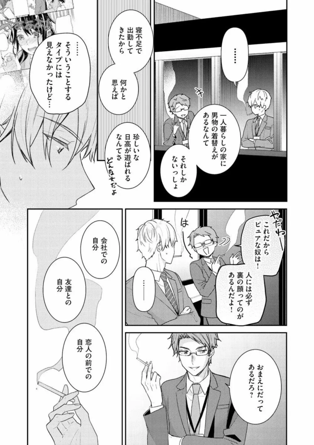寝れない夜の甘々添い寝セラピー 誠実エリートくんは朝まで抱いて離さない(分冊版)1-3 Page.34