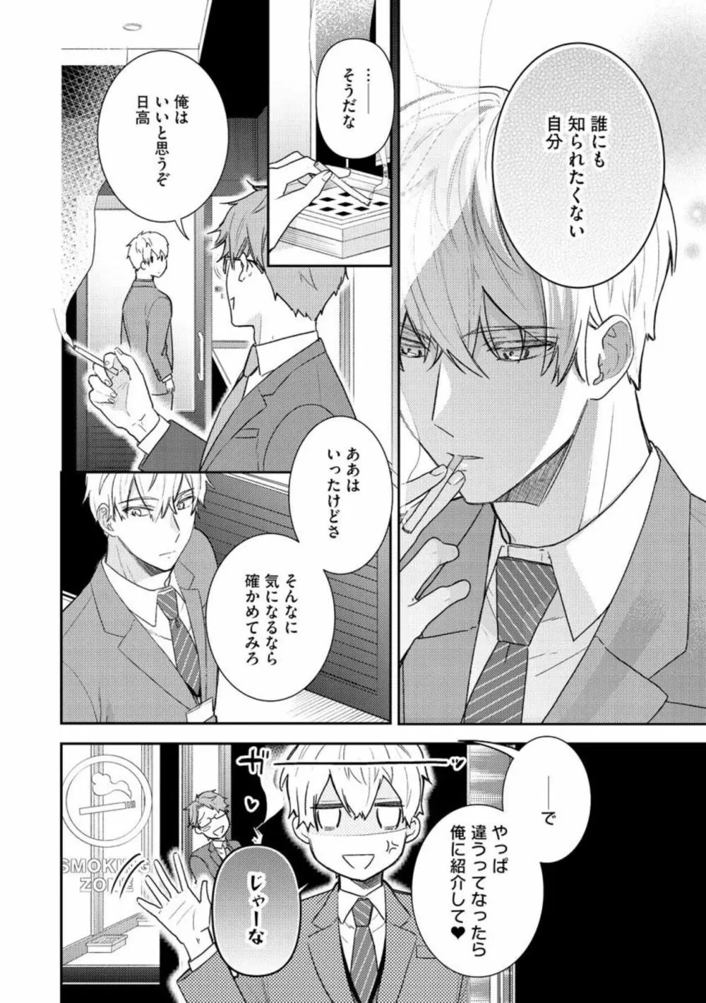 寝れない夜の甘々添い寝セラピー 誠実エリートくんは朝まで抱いて離さない(分冊版)1-3 Page.35