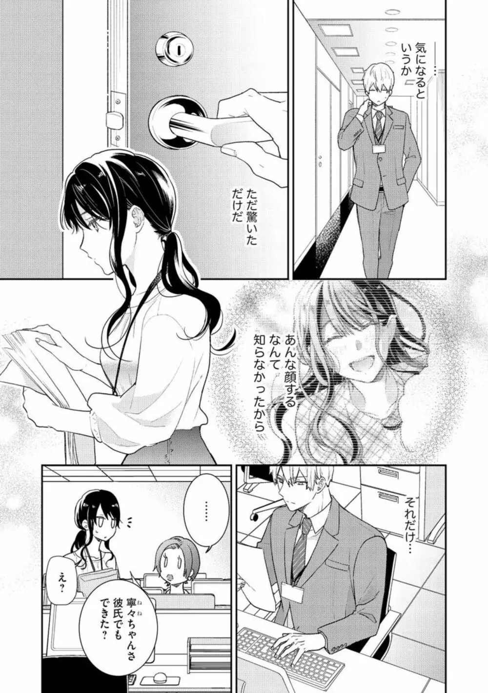 寝れない夜の甘々添い寝セラピー 誠実エリートくんは朝まで抱いて離さない(分冊版)1-3 Page.36