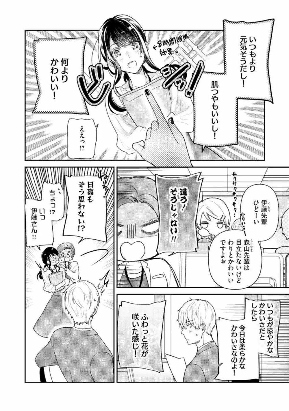 寝れない夜の甘々添い寝セラピー 誠実エリートくんは朝まで抱いて離さない(分冊版)1-3 Page.37