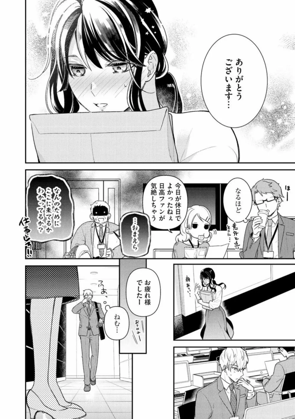 寝れない夜の甘々添い寝セラピー 誠実エリートくんは朝まで抱いて離さない(分冊版)1-3 Page.39