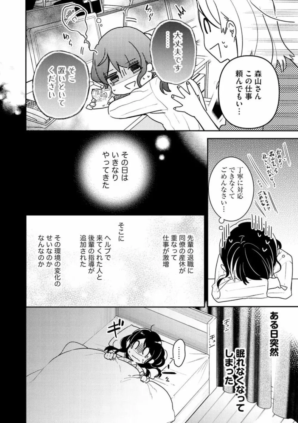 寝れない夜の甘々添い寝セラピー 誠実エリートくんは朝まで抱いて離さない(分冊版)1-3 Page.4