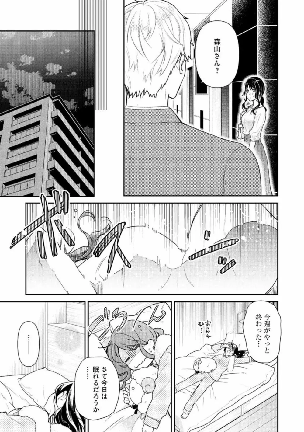 寝れない夜の甘々添い寝セラピー 誠実エリートくんは朝まで抱いて離さない(分冊版)1-3 Page.40
