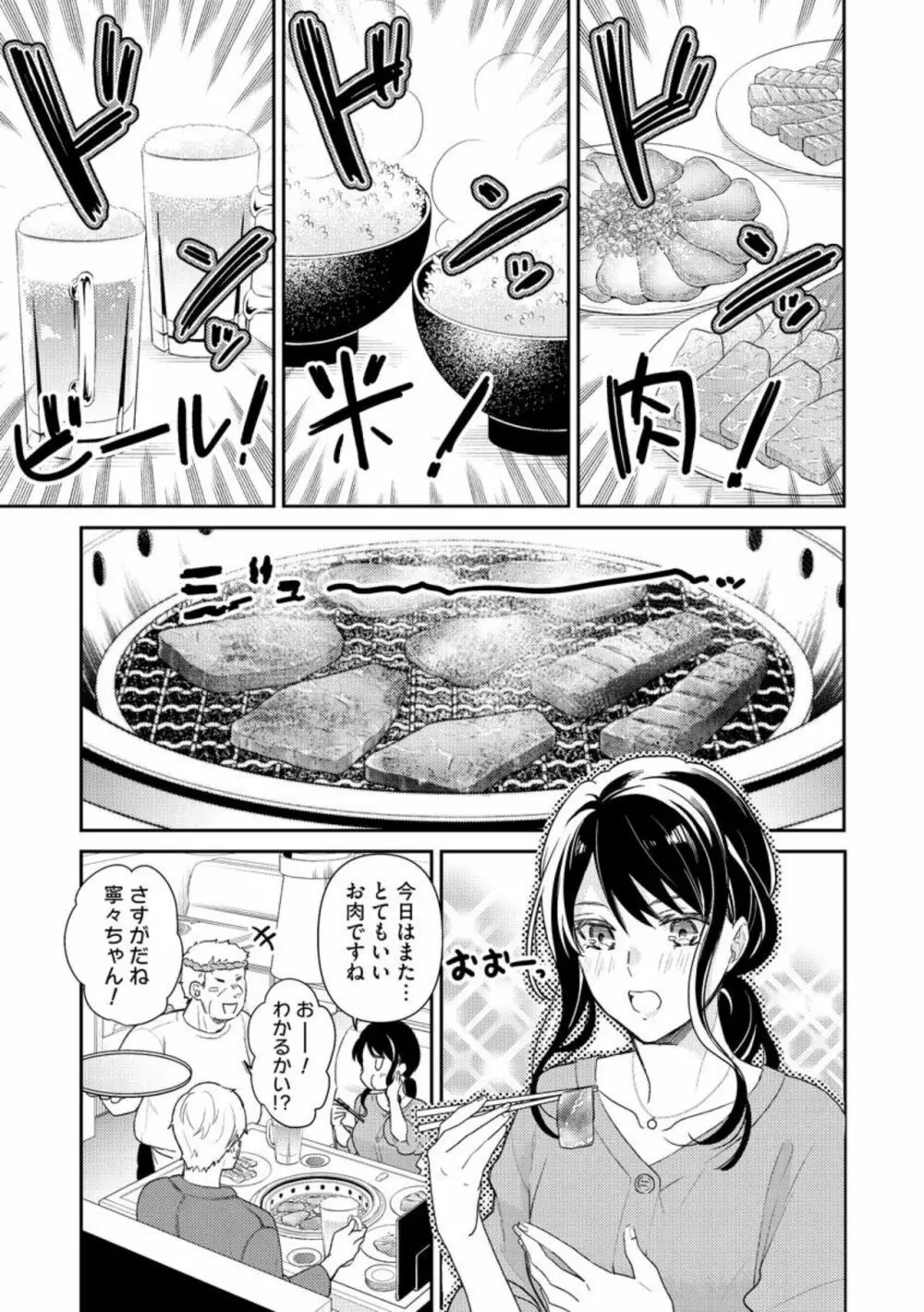 寝れない夜の甘々添い寝セラピー 誠実エリートくんは朝まで抱いて離さない(分冊版)1-3 Page.42