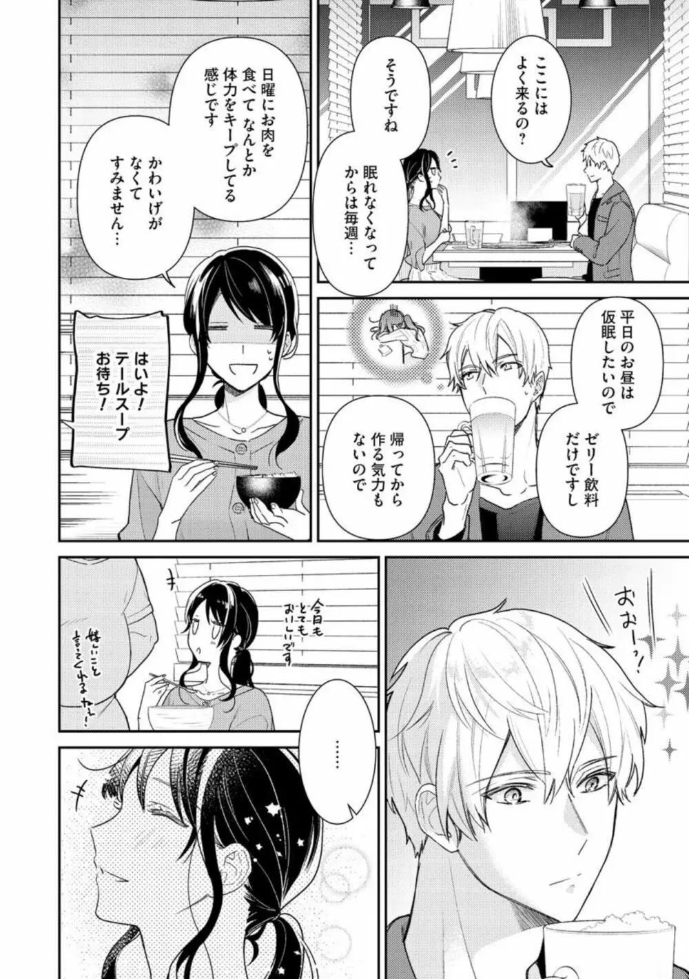 寝れない夜の甘々添い寝セラピー 誠実エリートくんは朝まで抱いて離さない(分冊版)1-3 Page.43