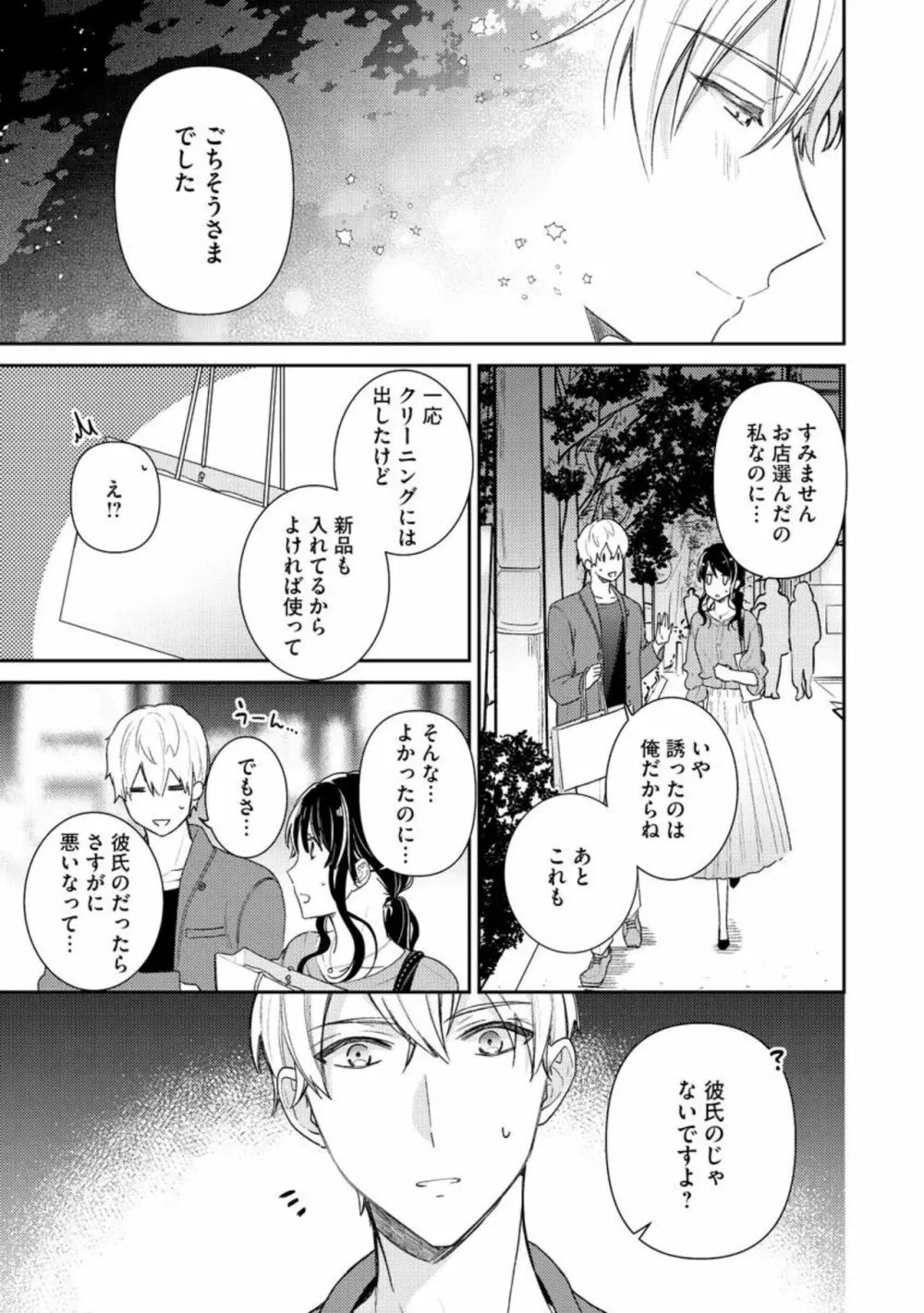 寝れない夜の甘々添い寝セラピー 誠実エリートくんは朝まで抱いて離さない(分冊版)1-3 Page.44