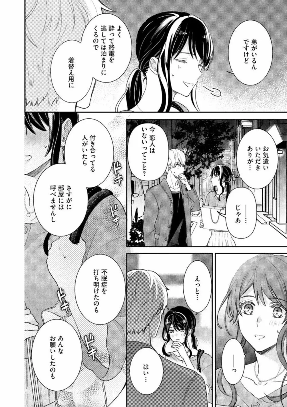 寝れない夜の甘々添い寝セラピー 誠実エリートくんは朝まで抱いて離さない(分冊版)1-3 Page.45