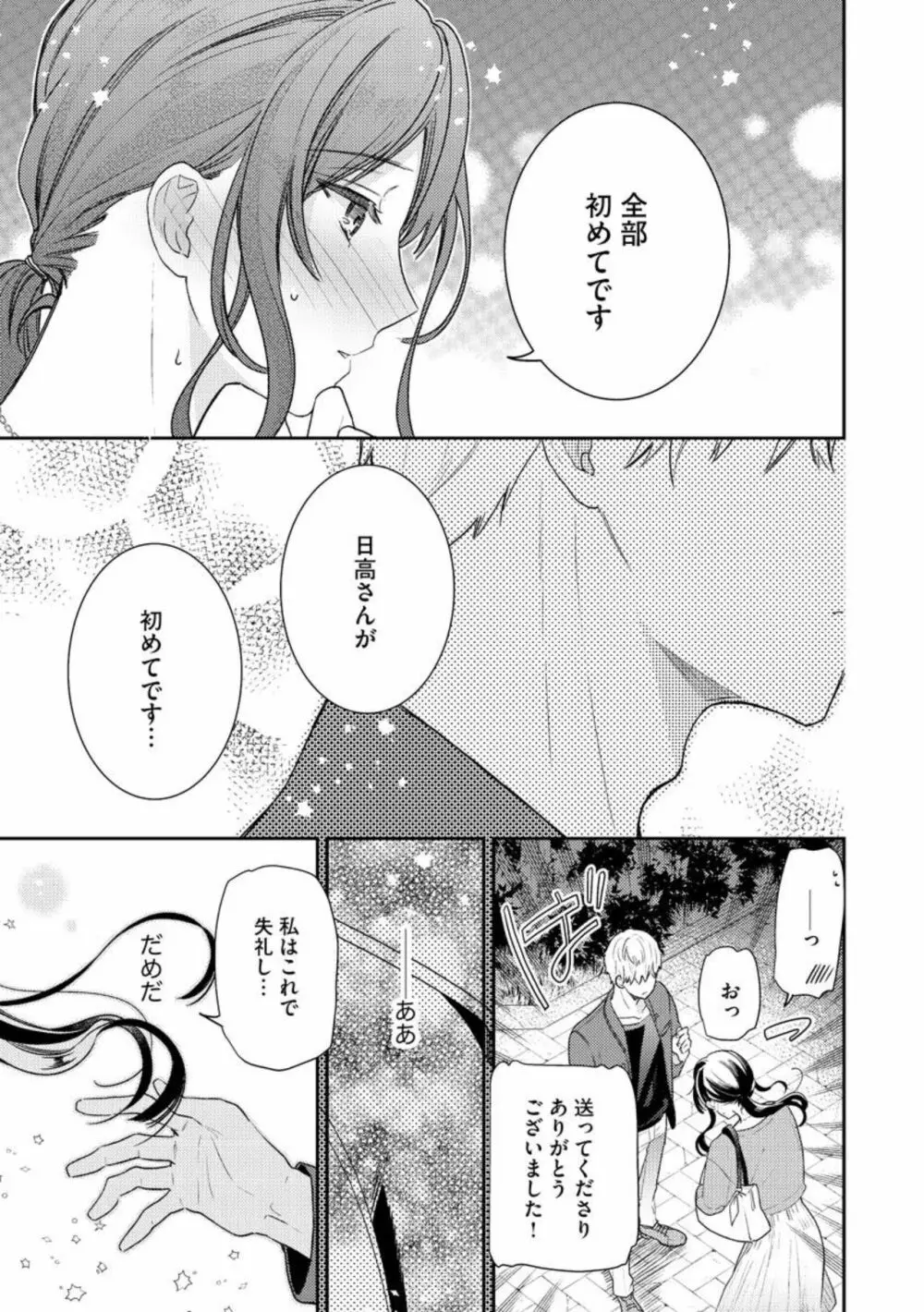 寝れない夜の甘々添い寝セラピー 誠実エリートくんは朝まで抱いて離さない(分冊版)1-3 Page.46