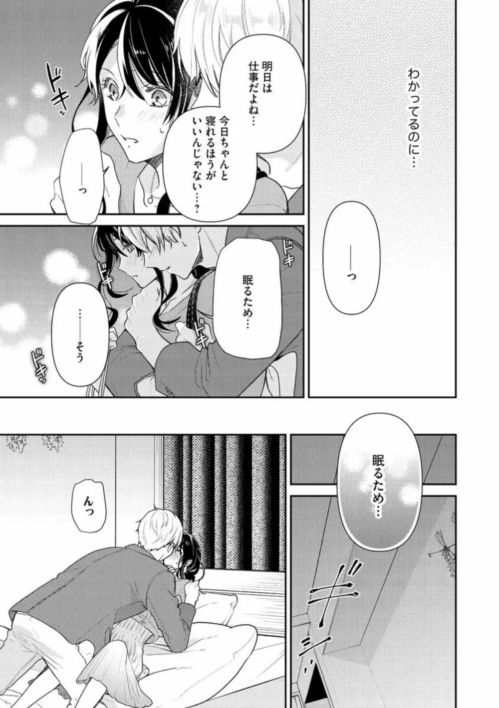 寝れない夜の甘々添い寝セラピー 誠実エリートくんは朝まで抱いて離さない(分冊版)1-3 Page.48