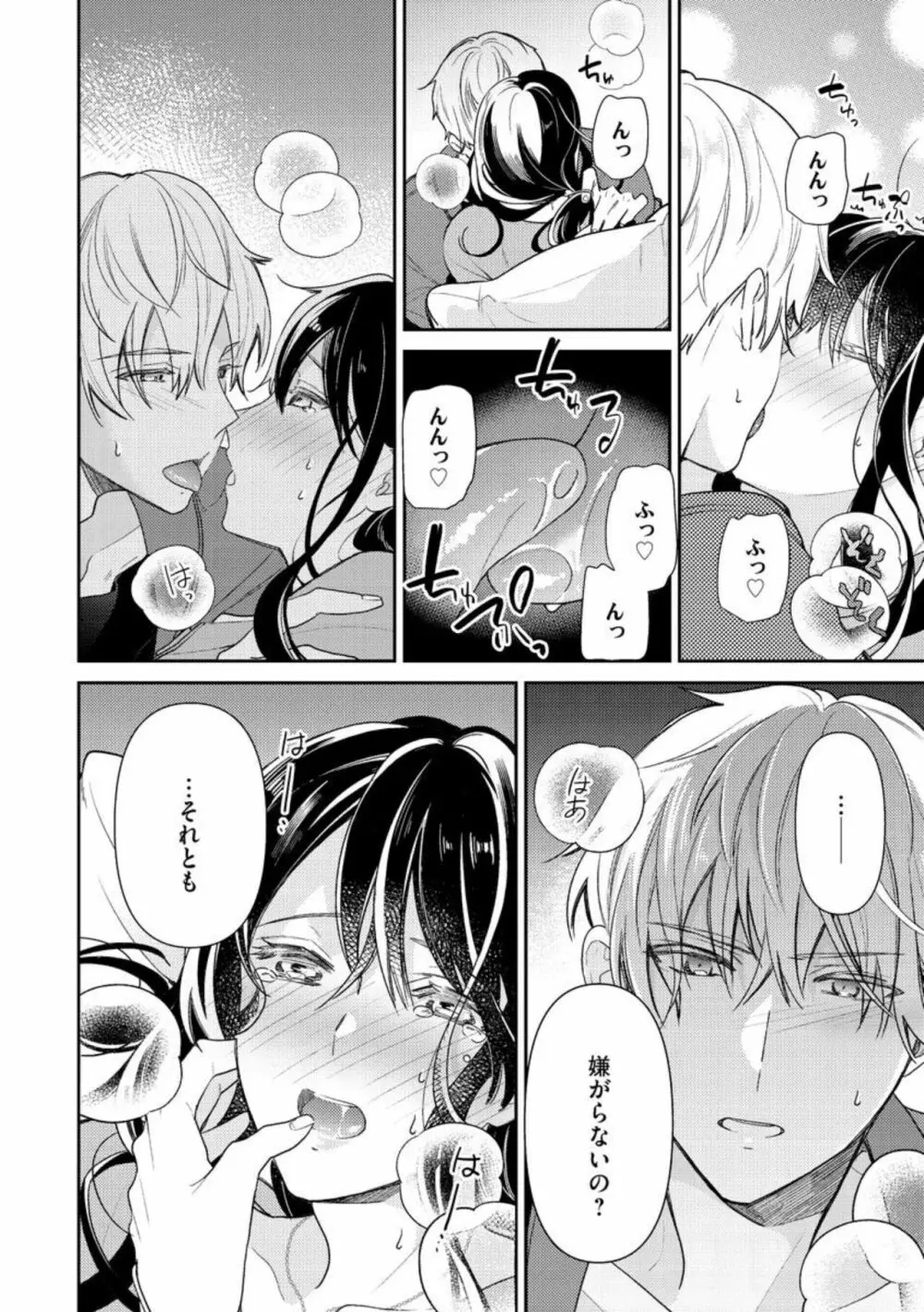 寝れない夜の甘々添い寝セラピー 誠実エリートくんは朝まで抱いて離さない(分冊版)1-3 Page.49