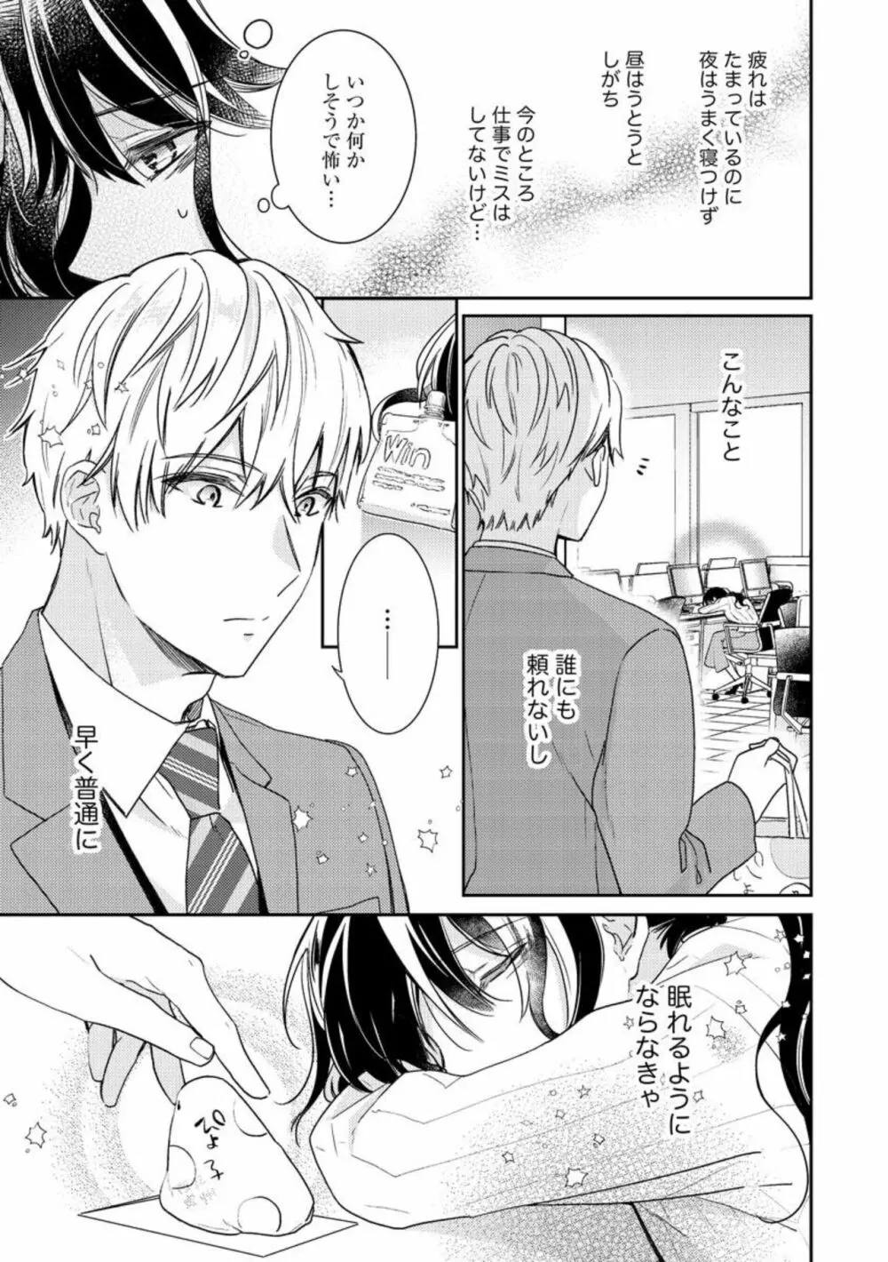 寝れない夜の甘々添い寝セラピー 誠実エリートくんは朝まで抱いて離さない(分冊版)1-3 Page.5