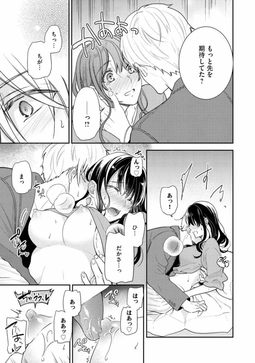 寝れない夜の甘々添い寝セラピー 誠実エリートくんは朝まで抱いて離さない(分冊版)1-3 Page.50