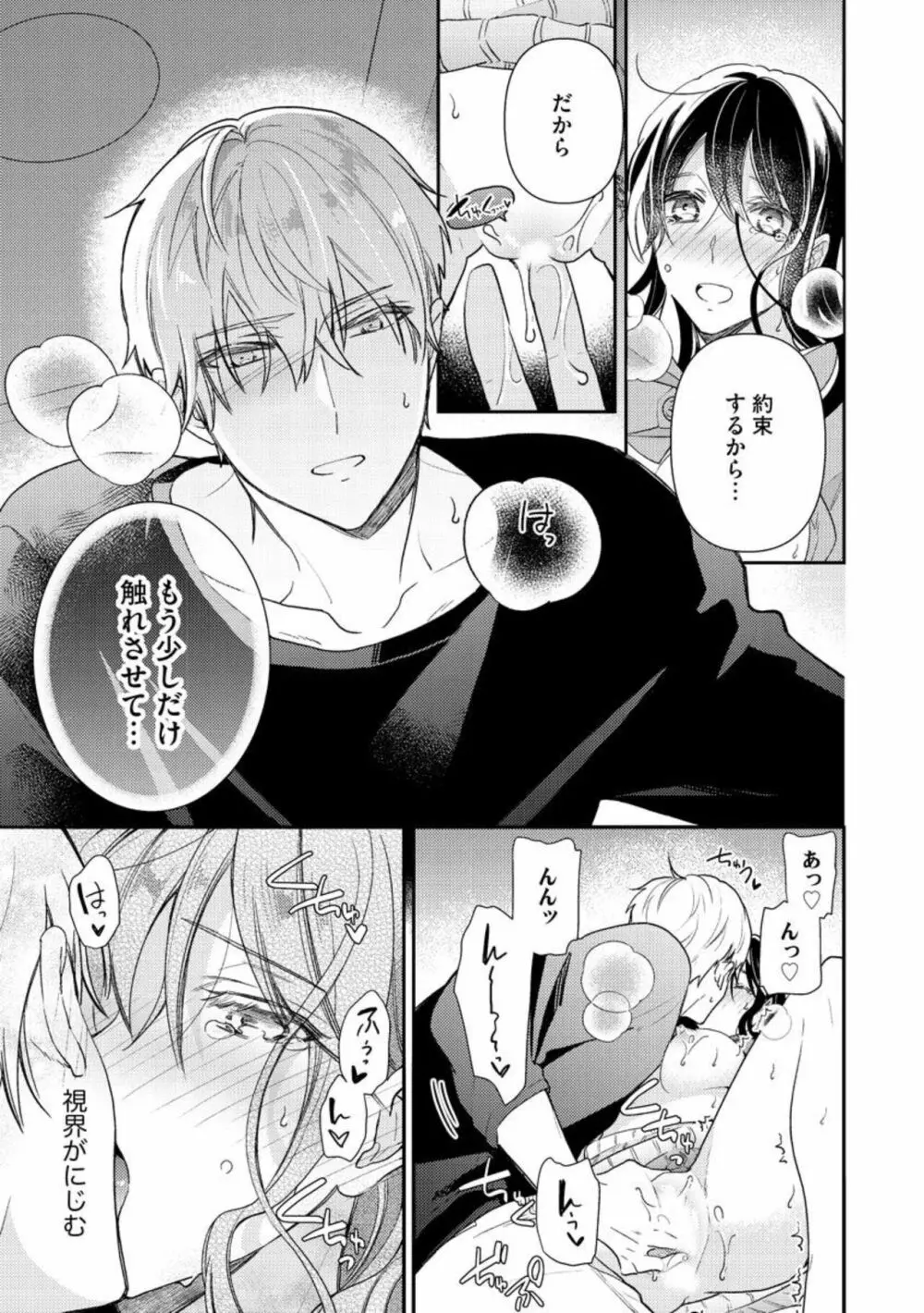 寝れない夜の甘々添い寝セラピー 誠実エリートくんは朝まで抱いて離さない(分冊版)1-3 Page.52