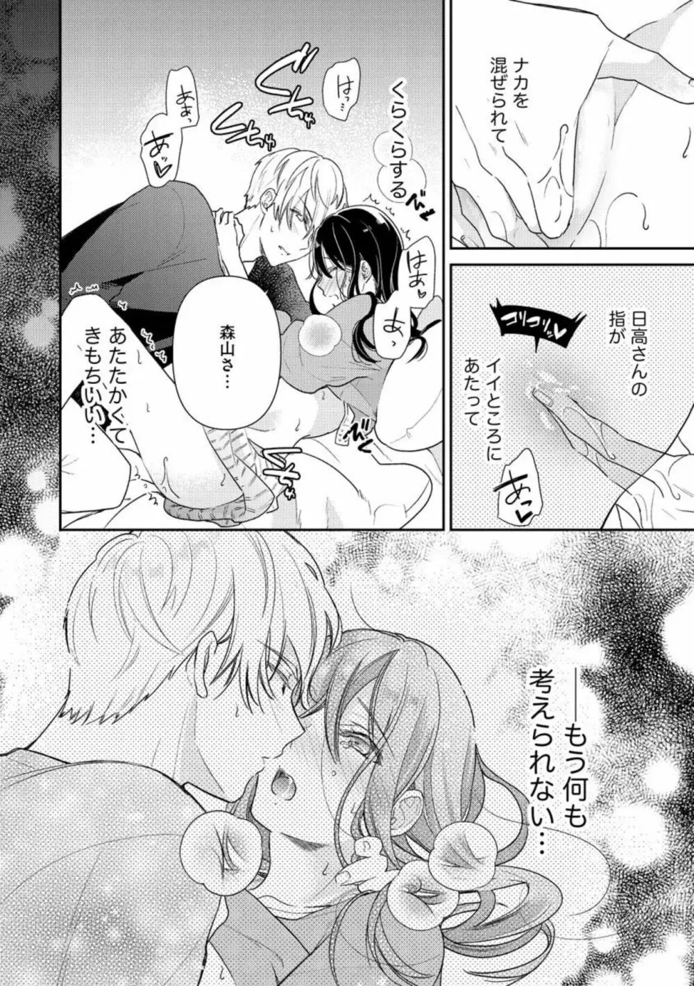寝れない夜の甘々添い寝セラピー 誠実エリートくんは朝まで抱いて離さない(分冊版)1-3 Page.53