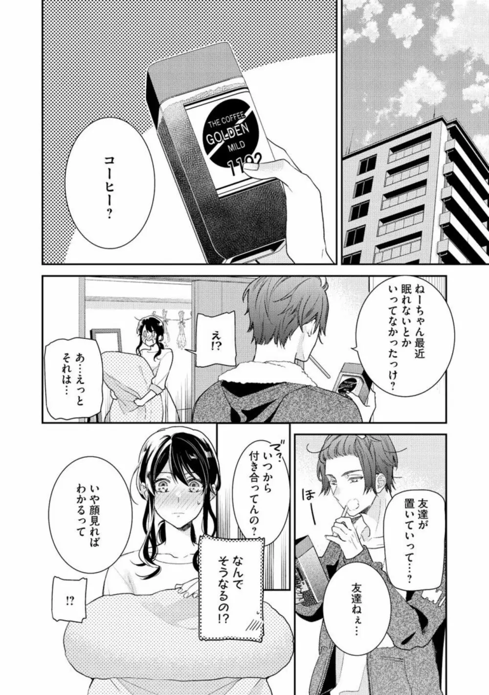 寝れない夜の甘々添い寝セラピー 誠実エリートくんは朝まで抱いて離さない(分冊版)1-3 Page.58
