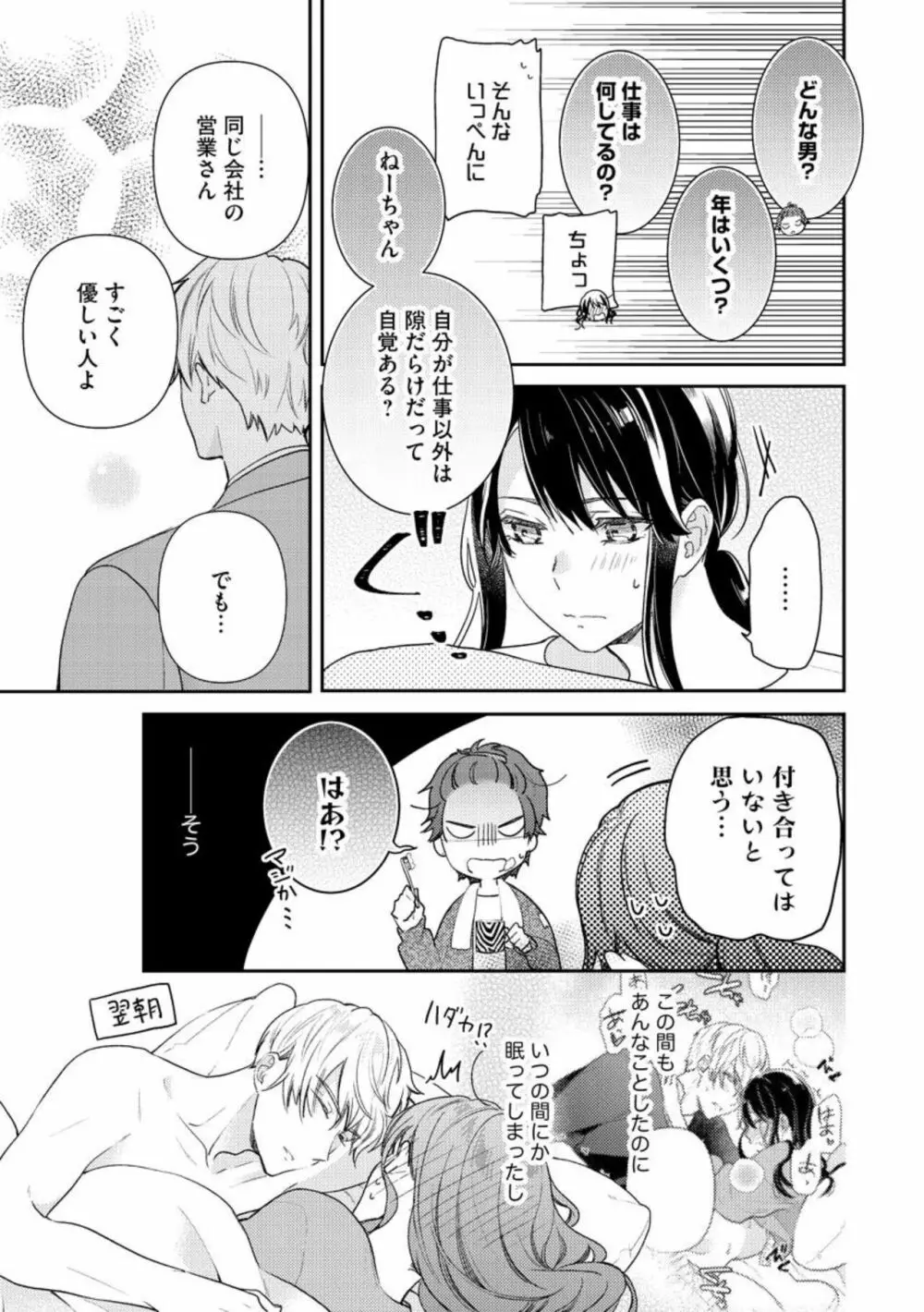 寝れない夜の甘々添い寝セラピー 誠実エリートくんは朝まで抱いて離さない(分冊版)1-3 Page.59