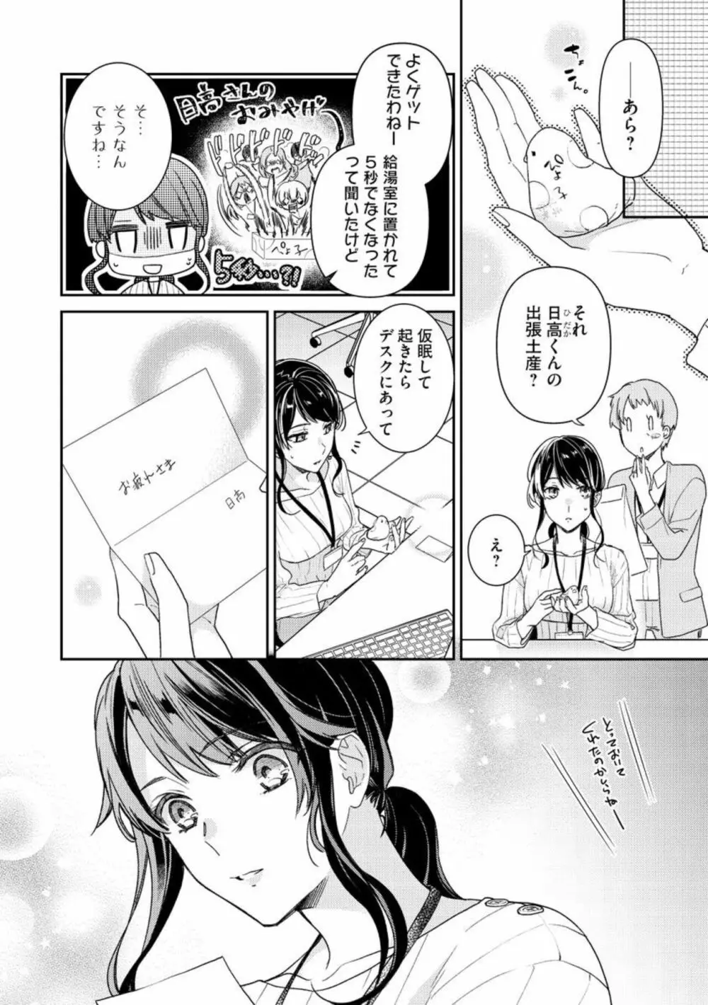 寝れない夜の甘々添い寝セラピー 誠実エリートくんは朝まで抱いて離さない(分冊版)1-3 Page.6