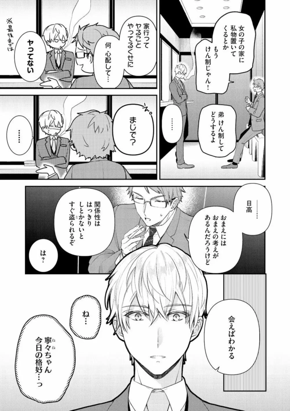 寝れない夜の甘々添い寝セラピー 誠実エリートくんは朝まで抱いて離さない(分冊版)1-3 Page.61