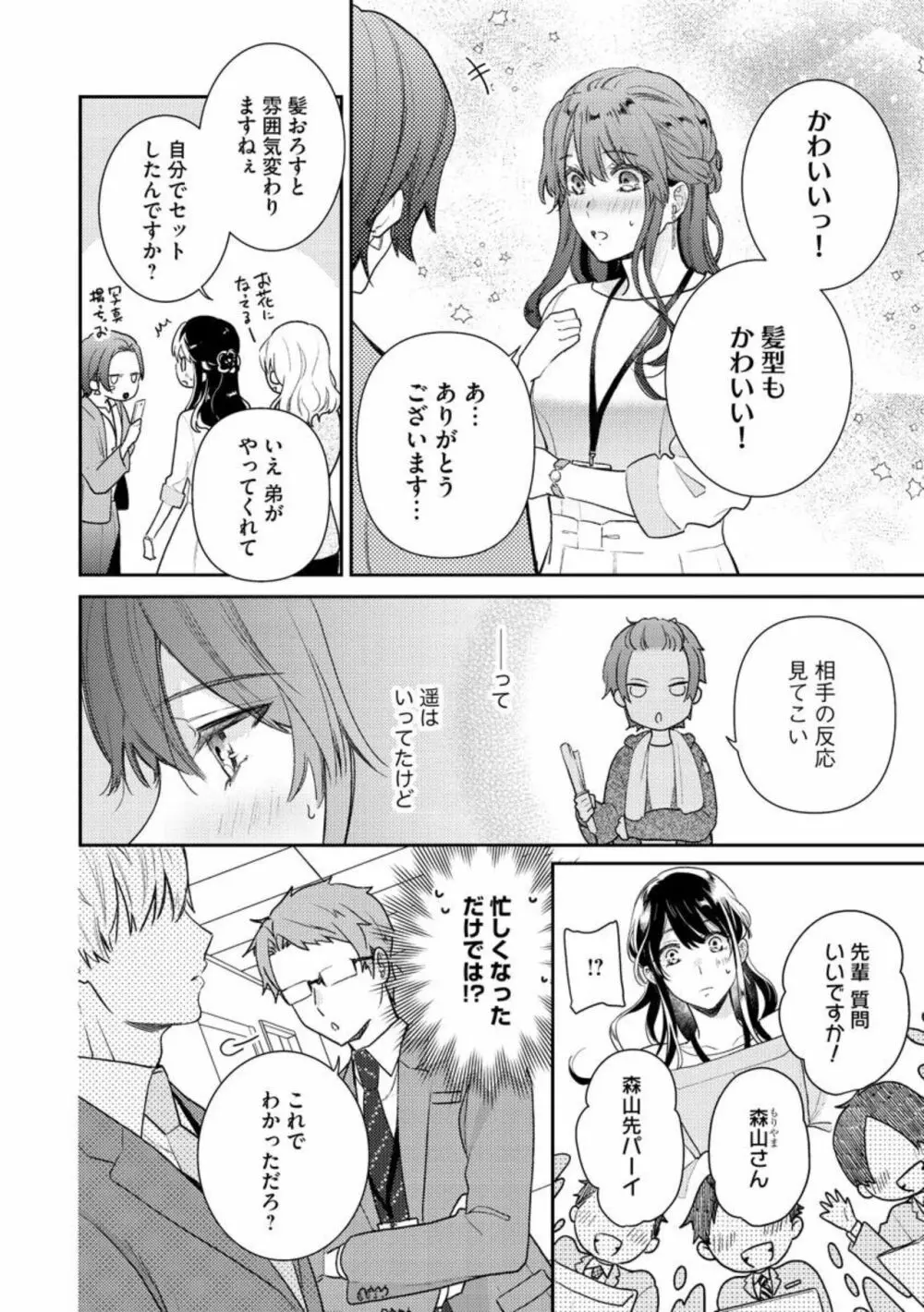 寝れない夜の甘々添い寝セラピー 誠実エリートくんは朝まで抱いて離さない(分冊版)1-3 Page.62