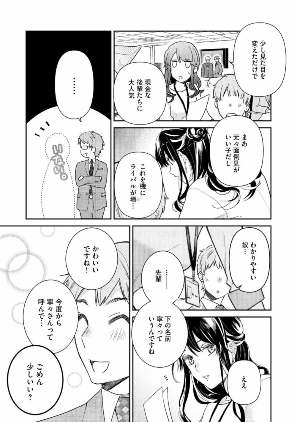 寝れない夜の甘々添い寝セラピー 誠実エリートくんは朝まで抱いて離さない(分冊版)1-3 Page.63