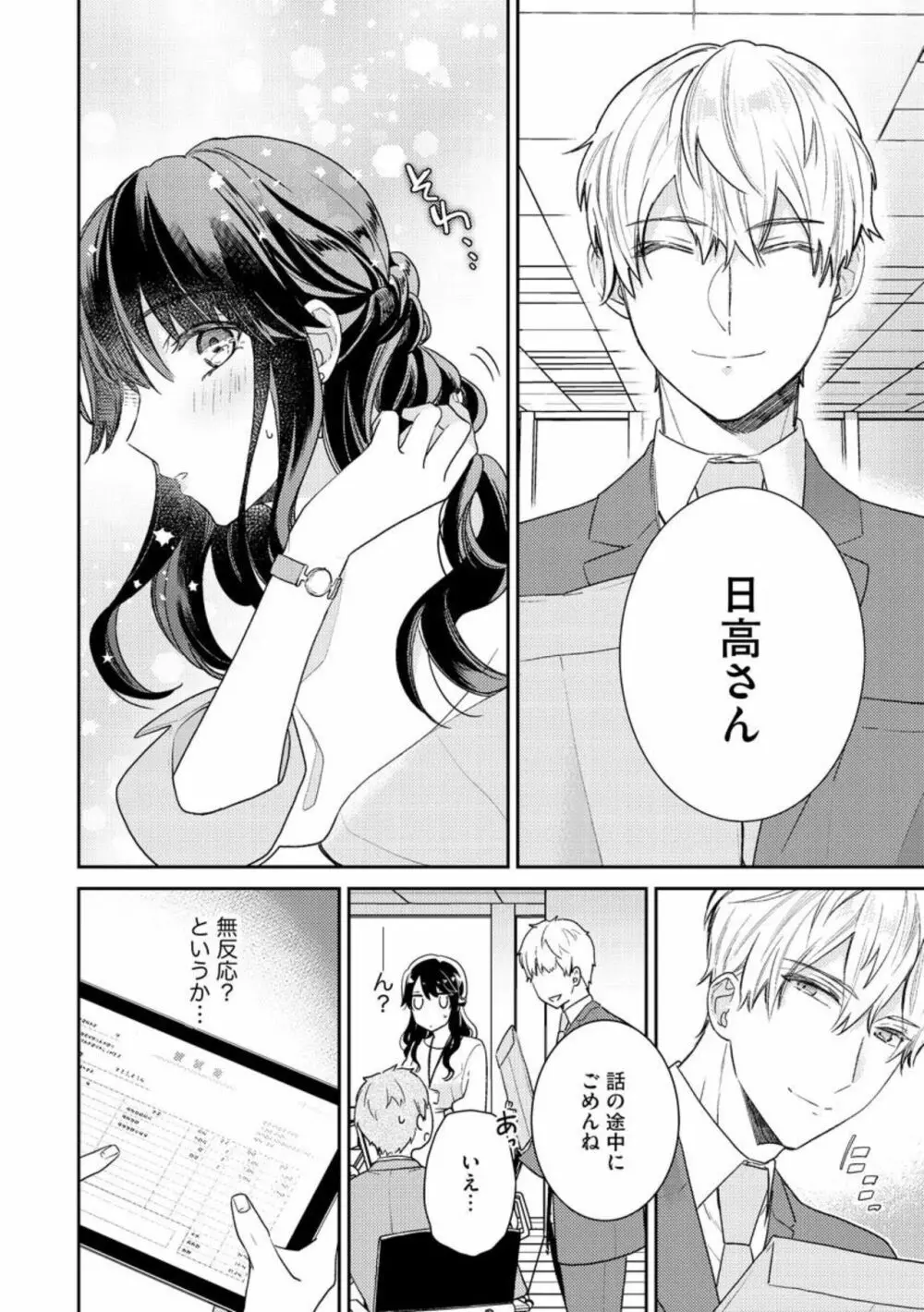 寝れない夜の甘々添い寝セラピー 誠実エリートくんは朝まで抱いて離さない(分冊版)1-3 Page.64