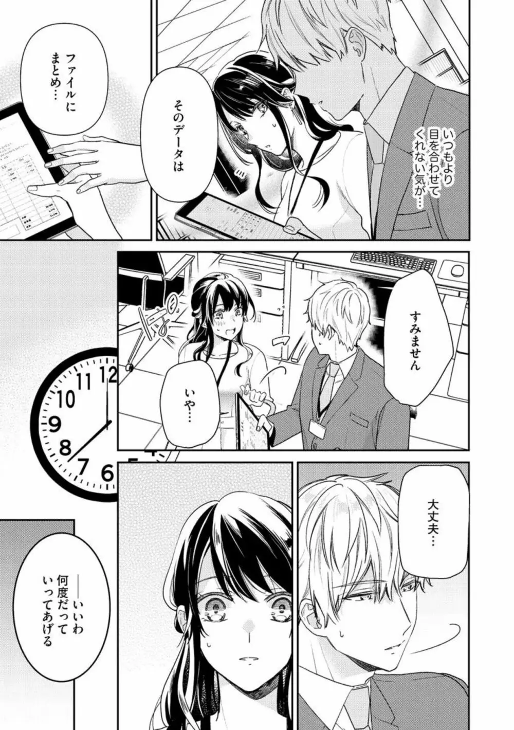 寝れない夜の甘々添い寝セラピー 誠実エリートくんは朝まで抱いて離さない(分冊版)1-3 Page.65
