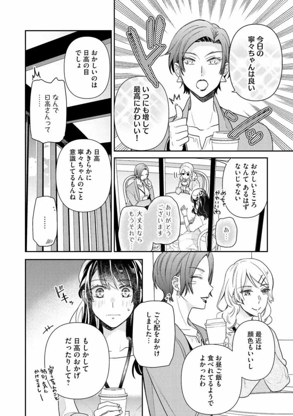 寝れない夜の甘々添い寝セラピー 誠実エリートくんは朝まで抱いて離さない(分冊版)1-3 Page.66