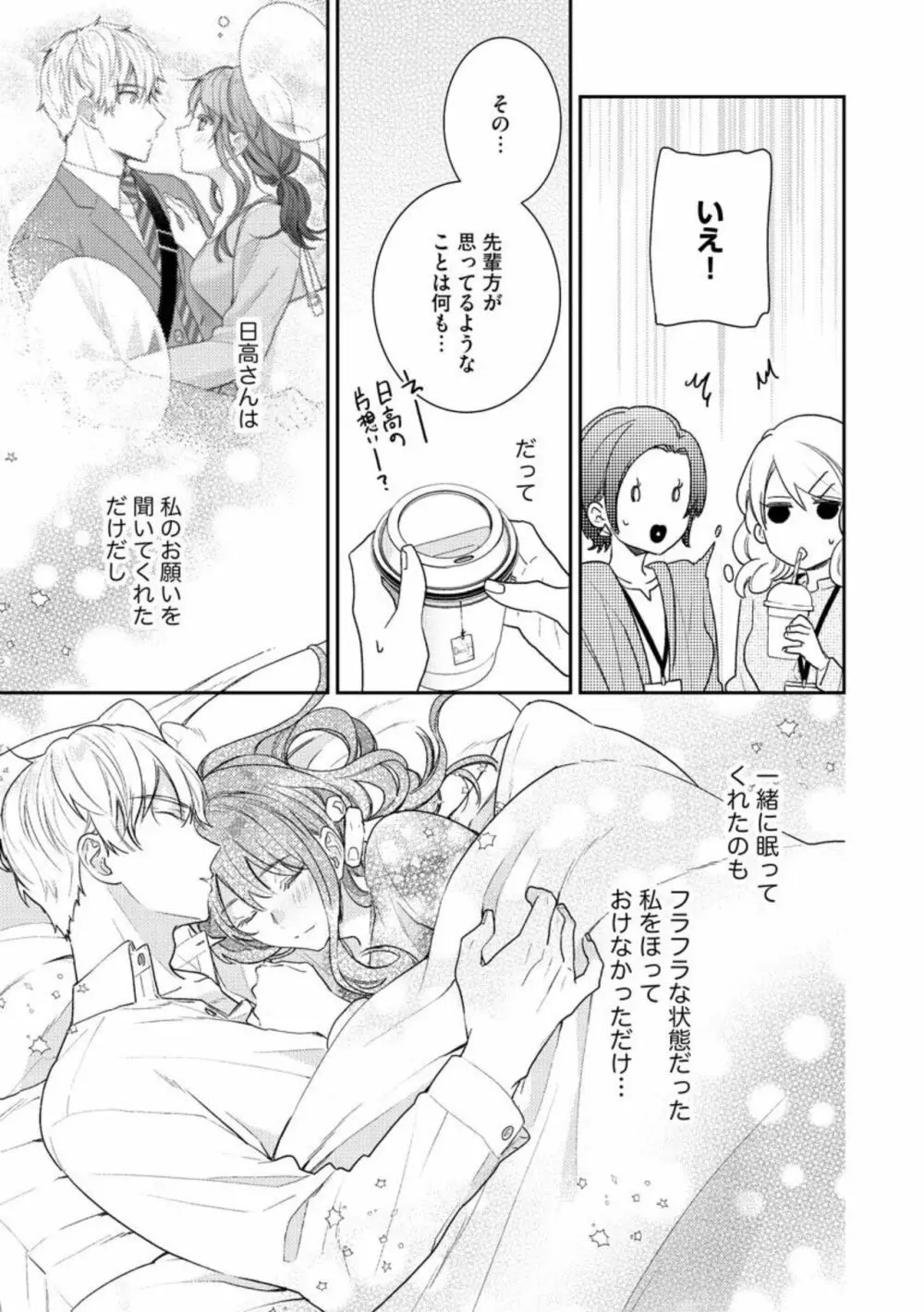 寝れない夜の甘々添い寝セラピー 誠実エリートくんは朝まで抱いて離さない(分冊版)1-3 Page.67