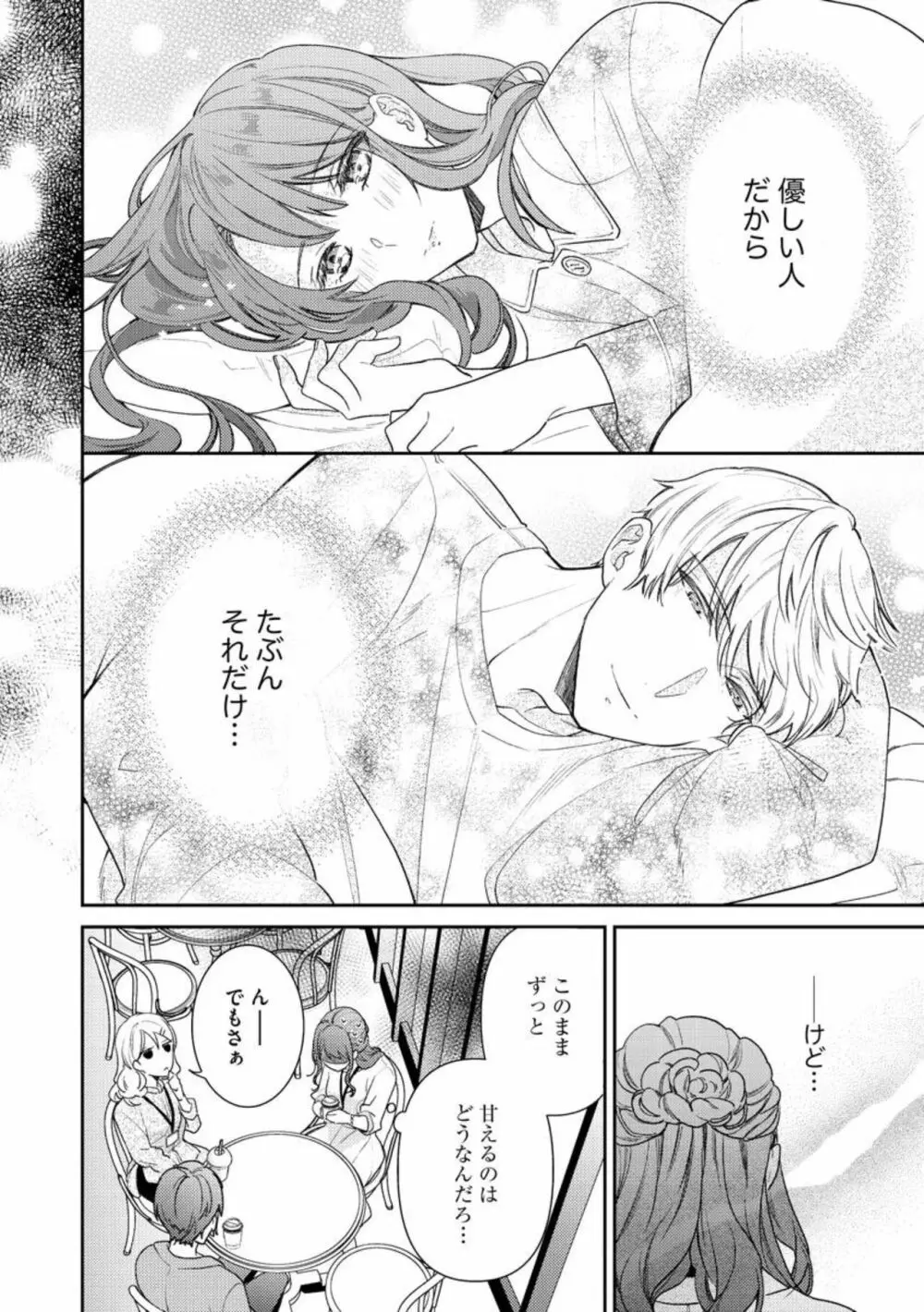 寝れない夜の甘々添い寝セラピー 誠実エリートくんは朝まで抱いて離さない(分冊版)1-3 Page.68