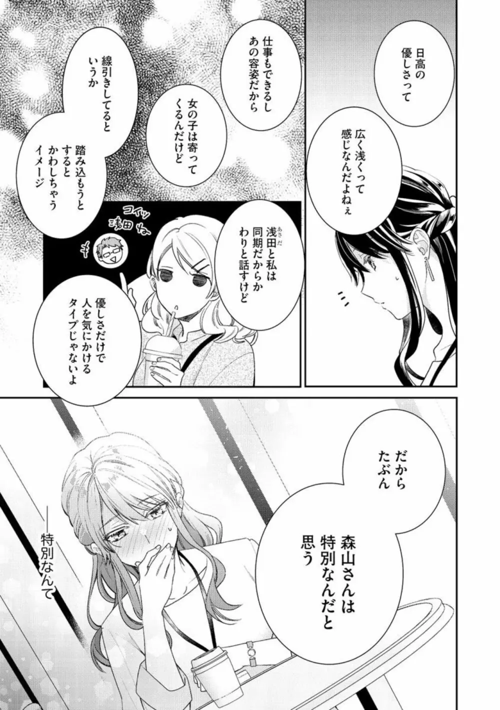 寝れない夜の甘々添い寝セラピー 誠実エリートくんは朝まで抱いて離さない(分冊版)1-3 Page.69